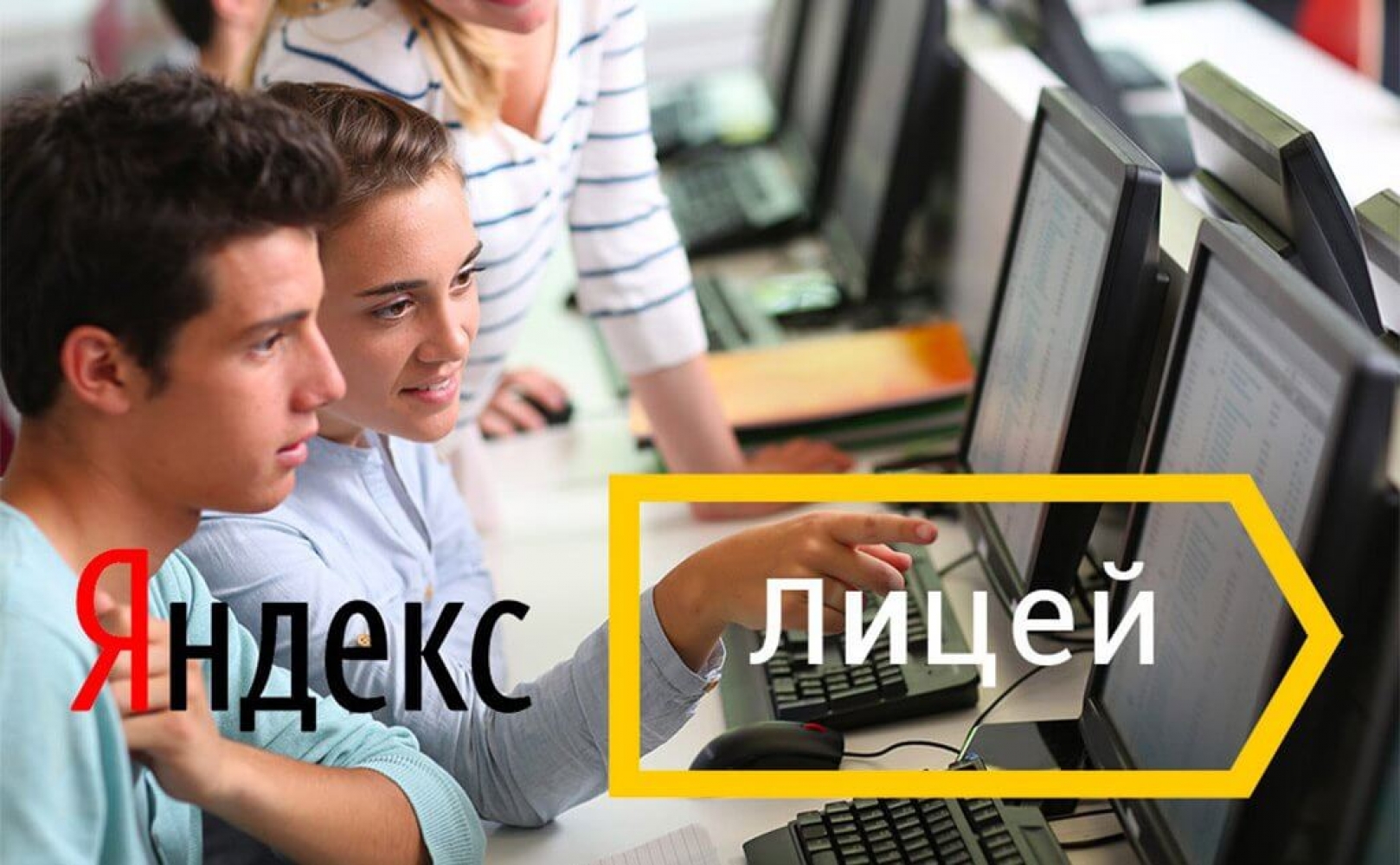 Яндекс Лицей в Ельце